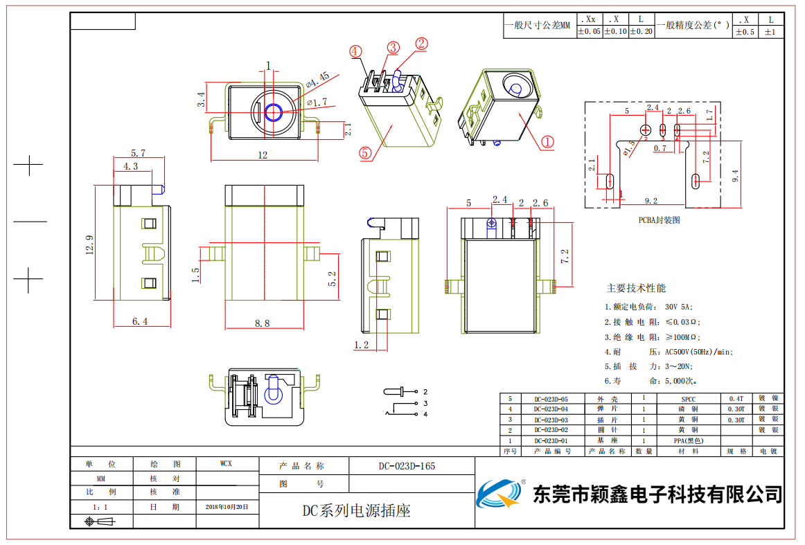 DC 插座的規(guī)格參數(shù)與兼容性深度解析